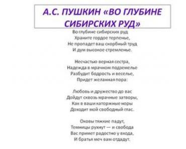 Вольнолюбивая поэзия Пушкина